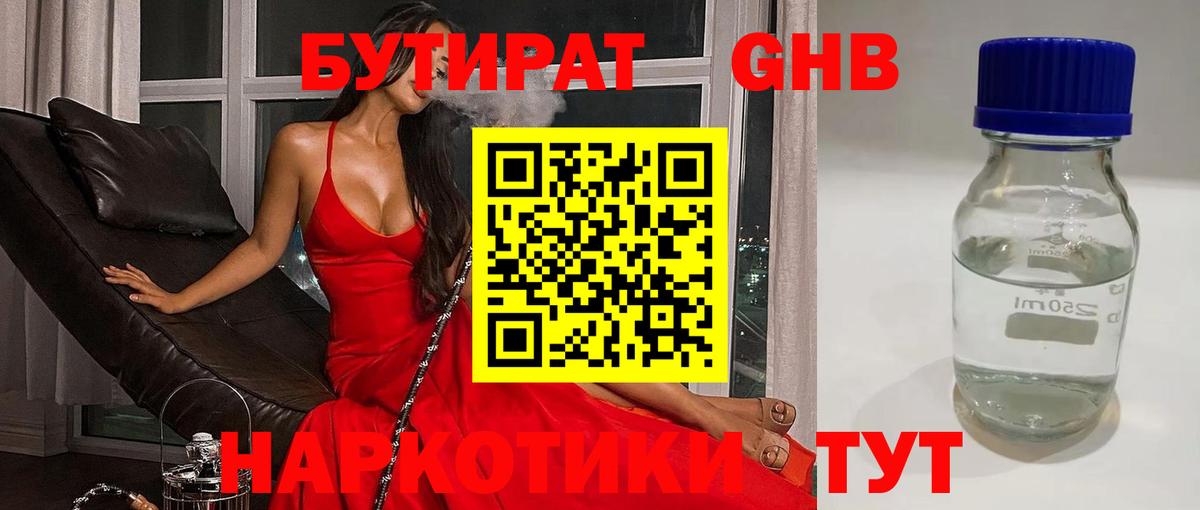 Бутират BDO Партизанск