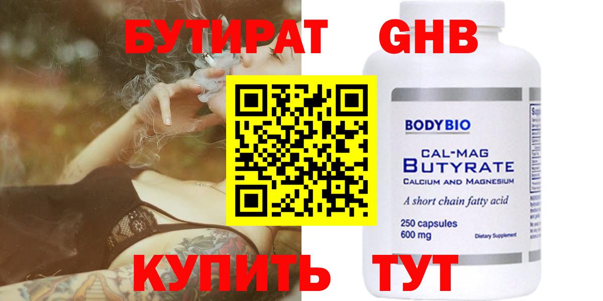 Бутират Butirat  Вход с VPN  Партизанск 