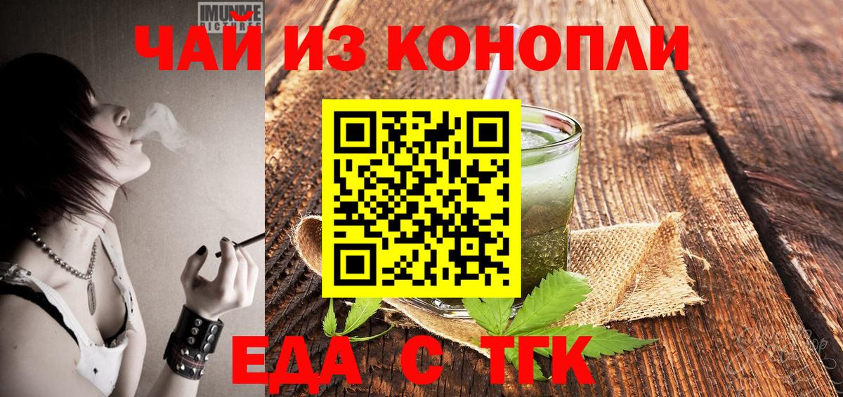 Еда ТГК марихуана Партизанск