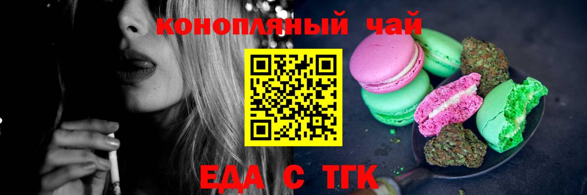 Партизанск  Еда ТГК конопля  Вход с VPN 