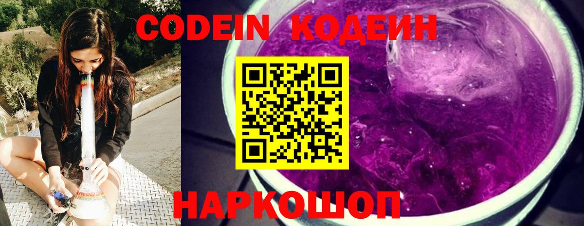 Партизанск  Кодеиновый сироп Lean Purple Drank  Codein напиток Lean (лин)  Вход с VPN 
