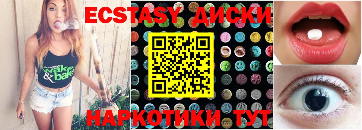 Ecstasy 280мг Партизанск