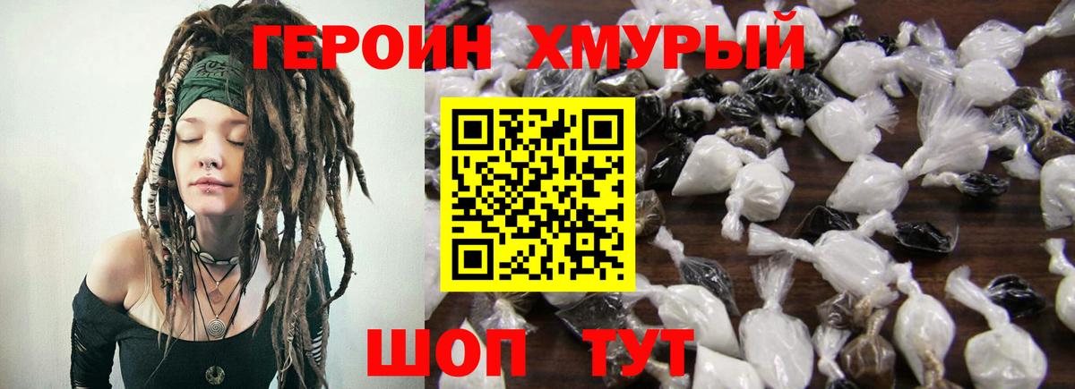 Героин белый  Вход с VPN  Партизанск 