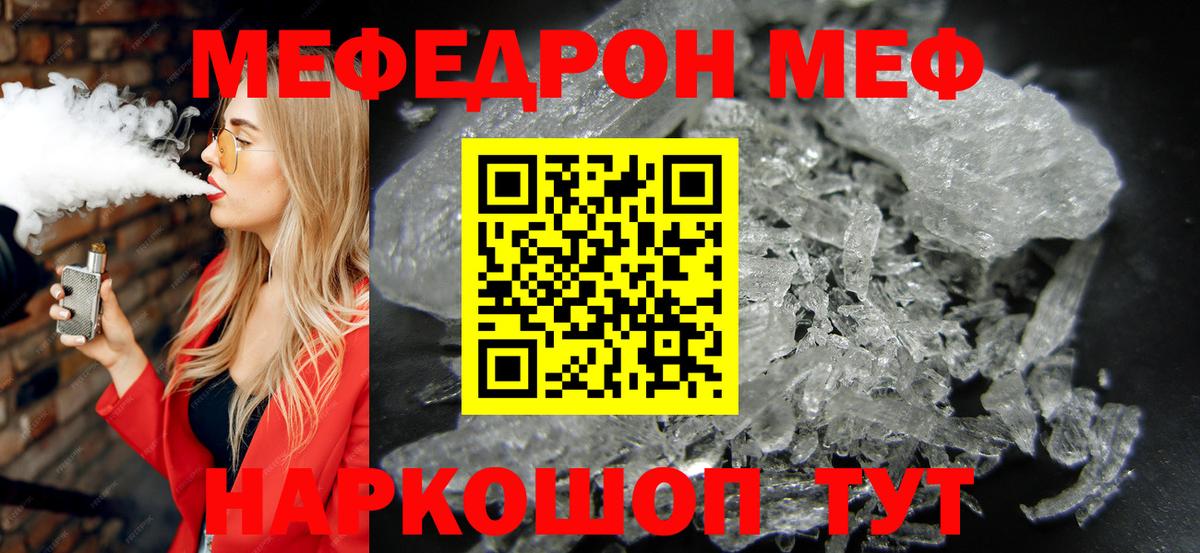 Меф мяу мяу  Партизанск