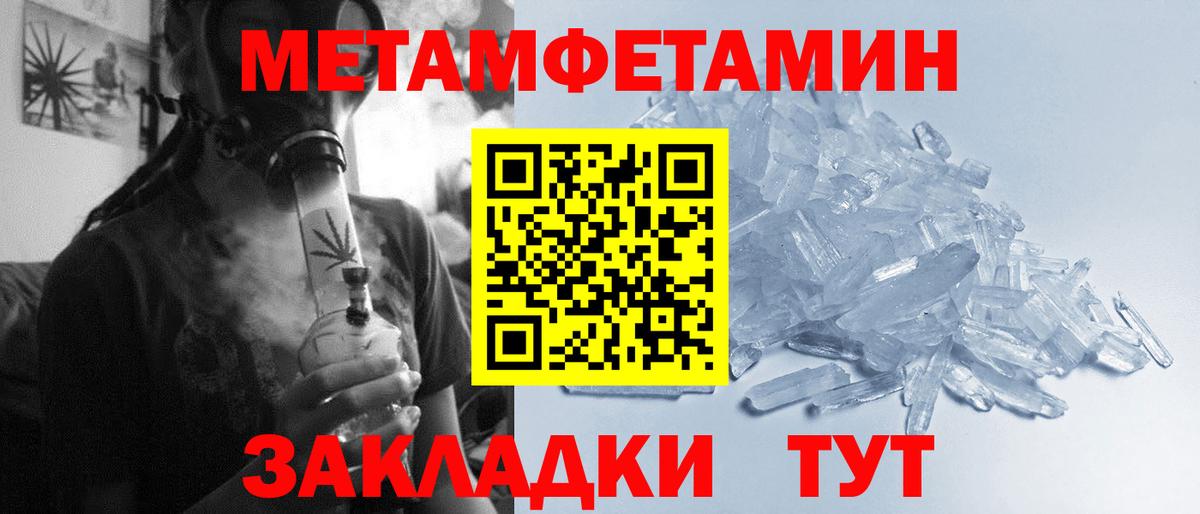 Метамфетамин кристалл  Вход с VPN  Партизанск 