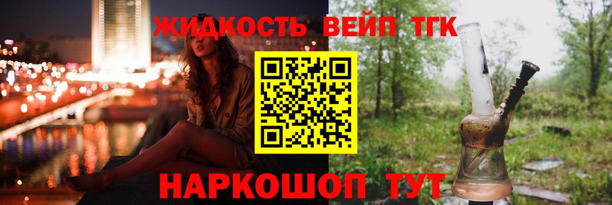 Дистиллят ТГК вейп с тгк Партизанск